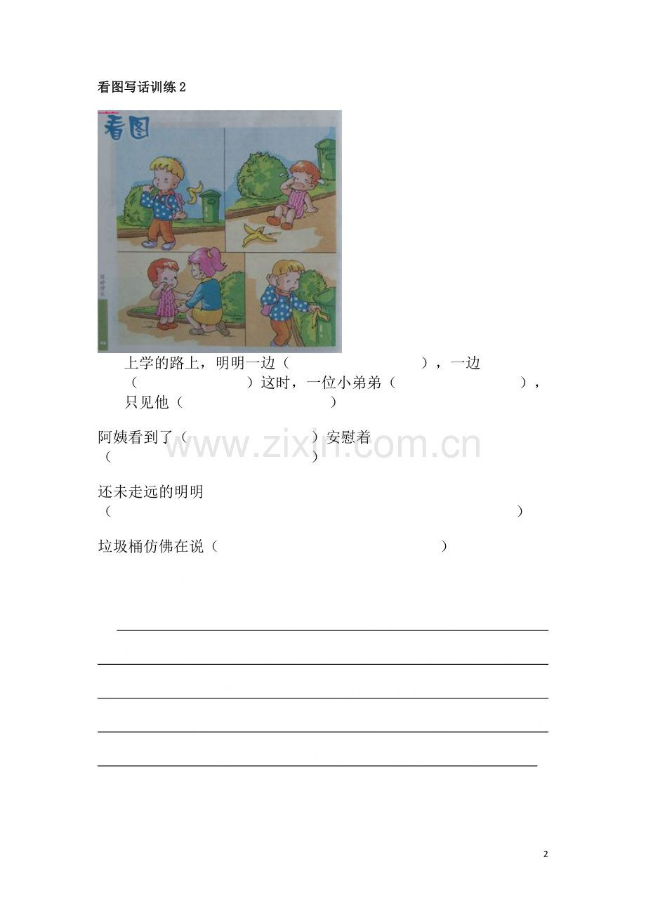看图写话训练.docx_第2页