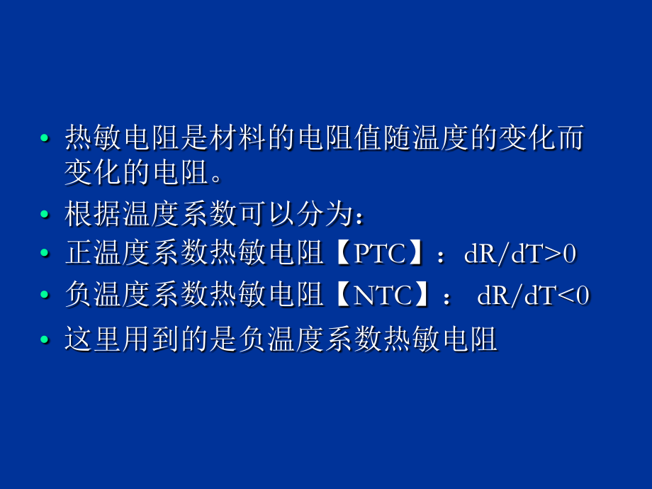 热敏电阻电桥测温.ppt_第2页
