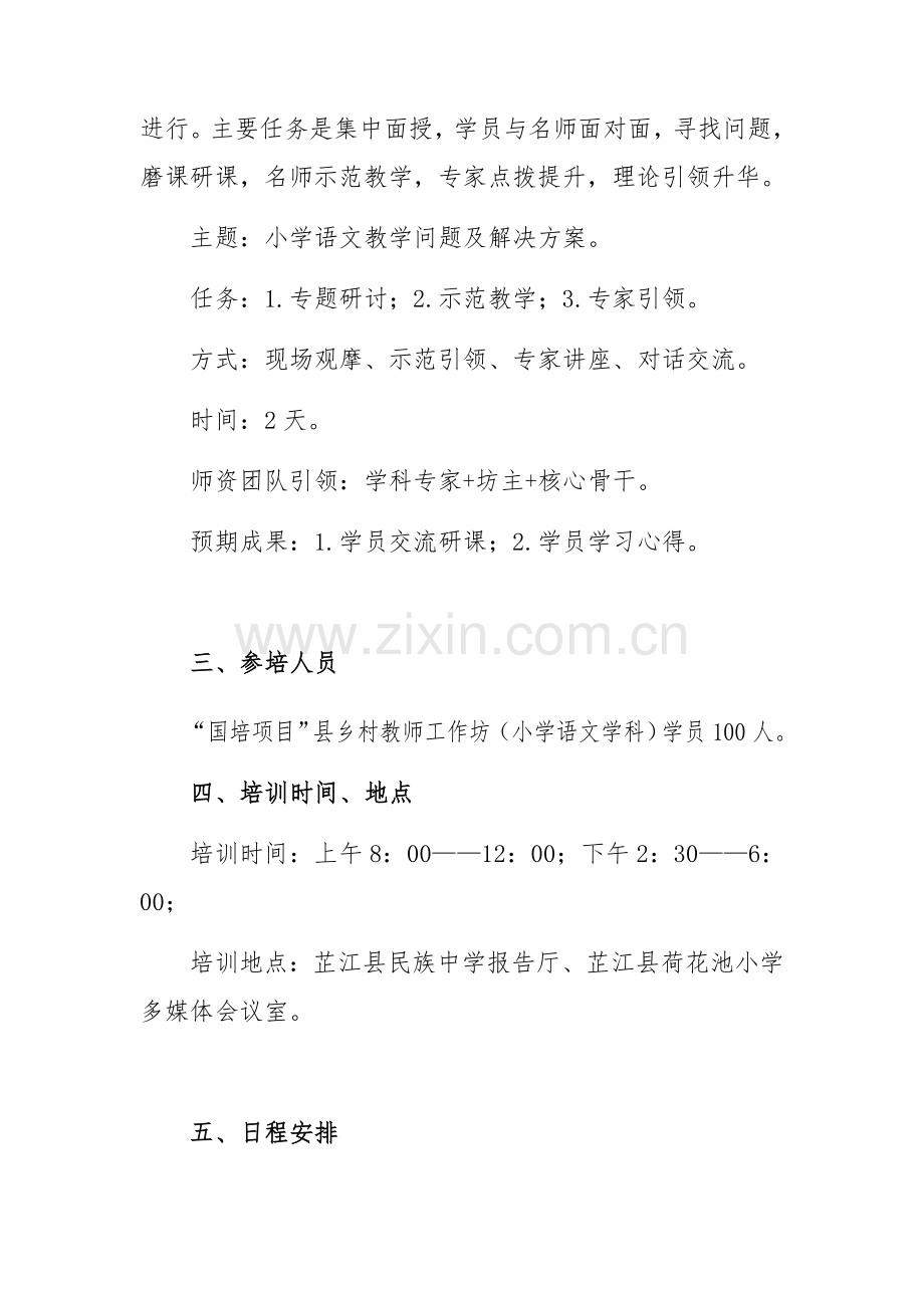 工作坊第二次集中培训工作方案.docx_第2页