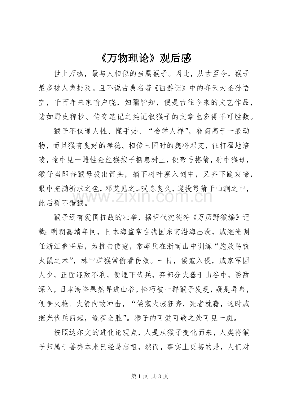 《万物理论》观后心得.docx_第1页