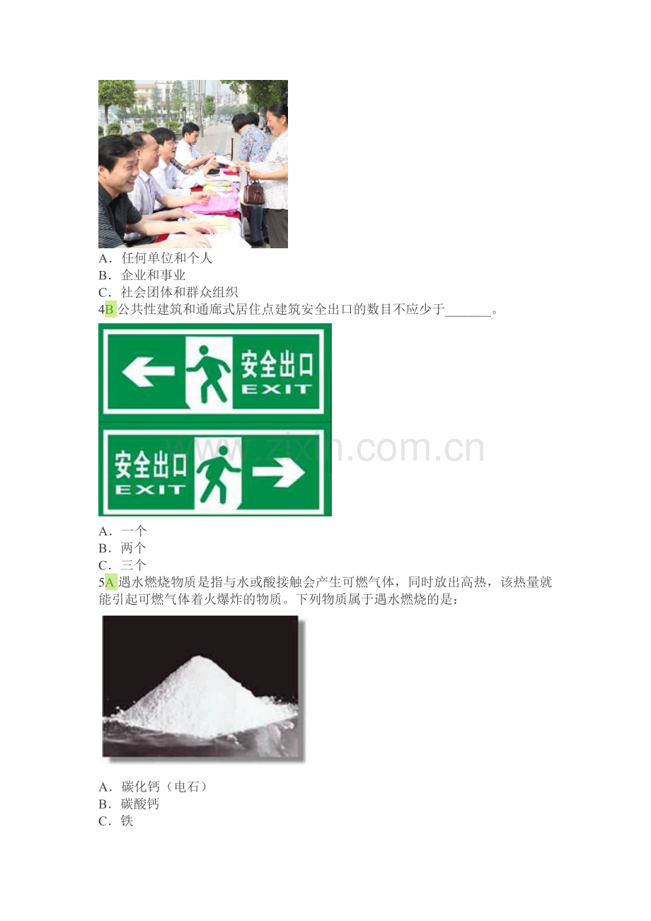 安全知识网络竞赛五.doc_第2页