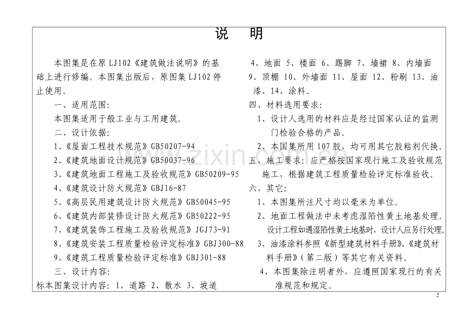 建筑做法内容1.doc_第2页