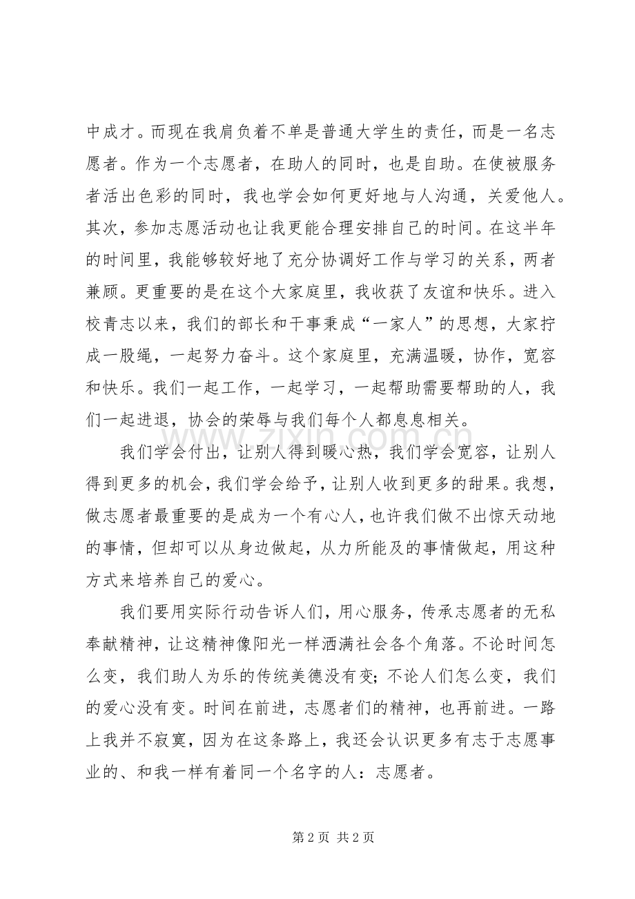 校园志愿服务心得.docx_第2页