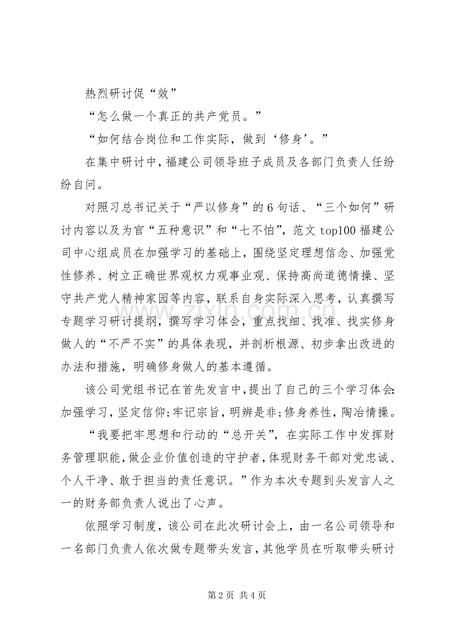 XX年3月学习“三严三实”体会心得：坚定理想信念.docx_第2页