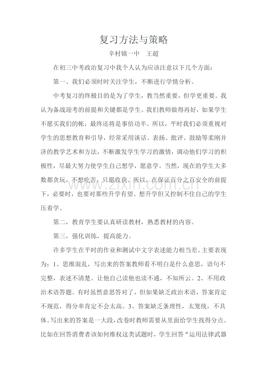 复习方法与策略.doc_第1页