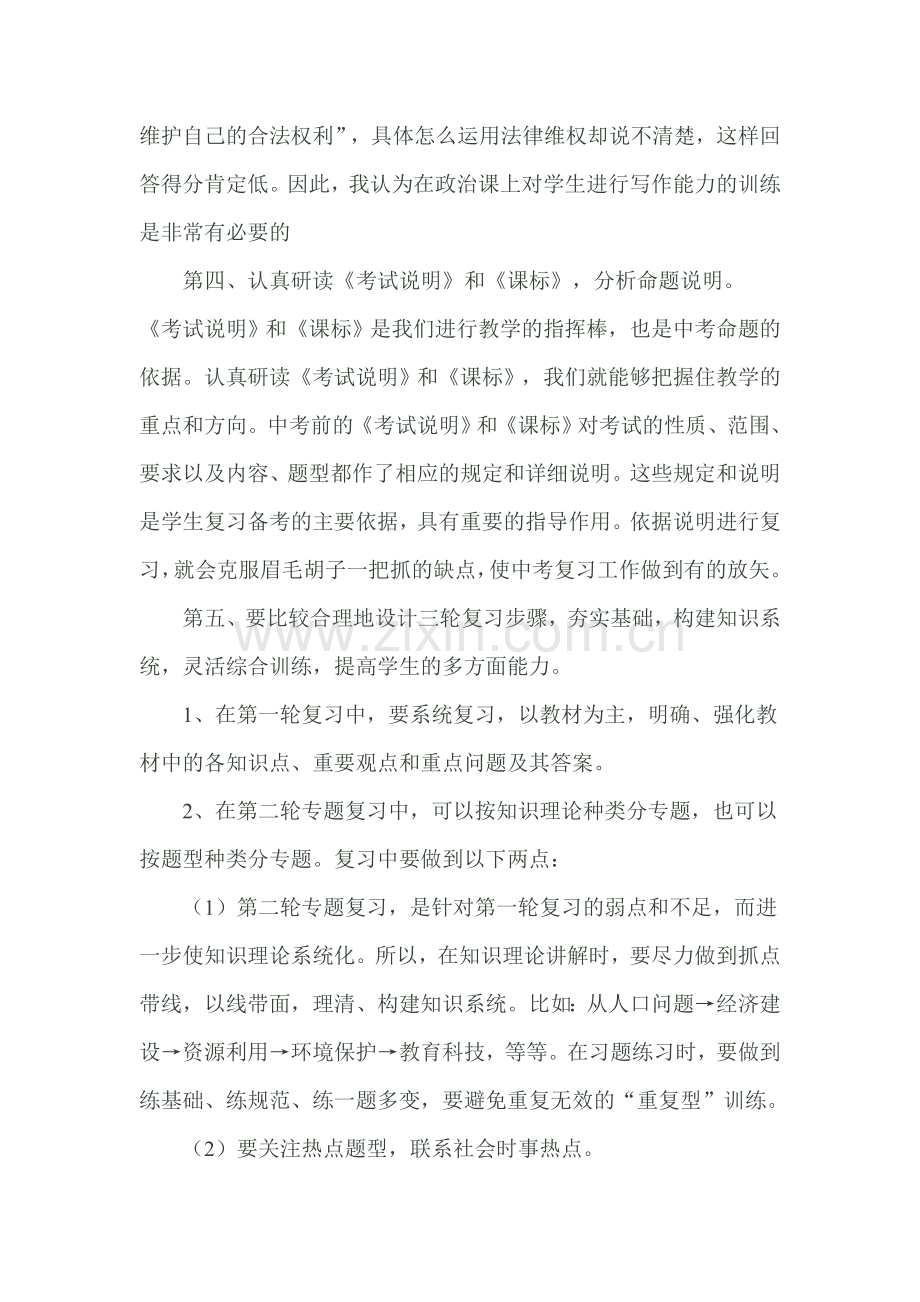复习方法与策略.doc_第2页