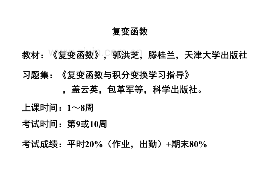 第一章复数与复变函数.pdf_第1页