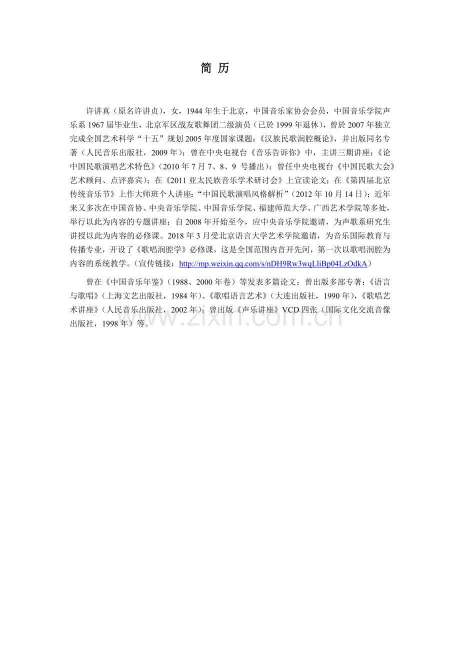 手机版许老师讲座简历.docx_第2页