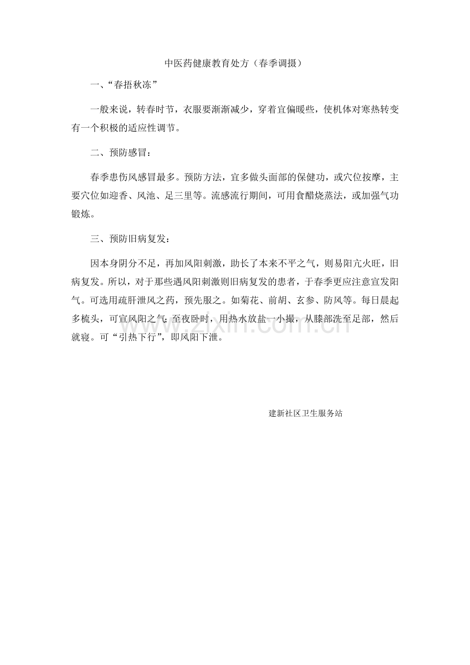 中医药健康教育处方.doc_第1页