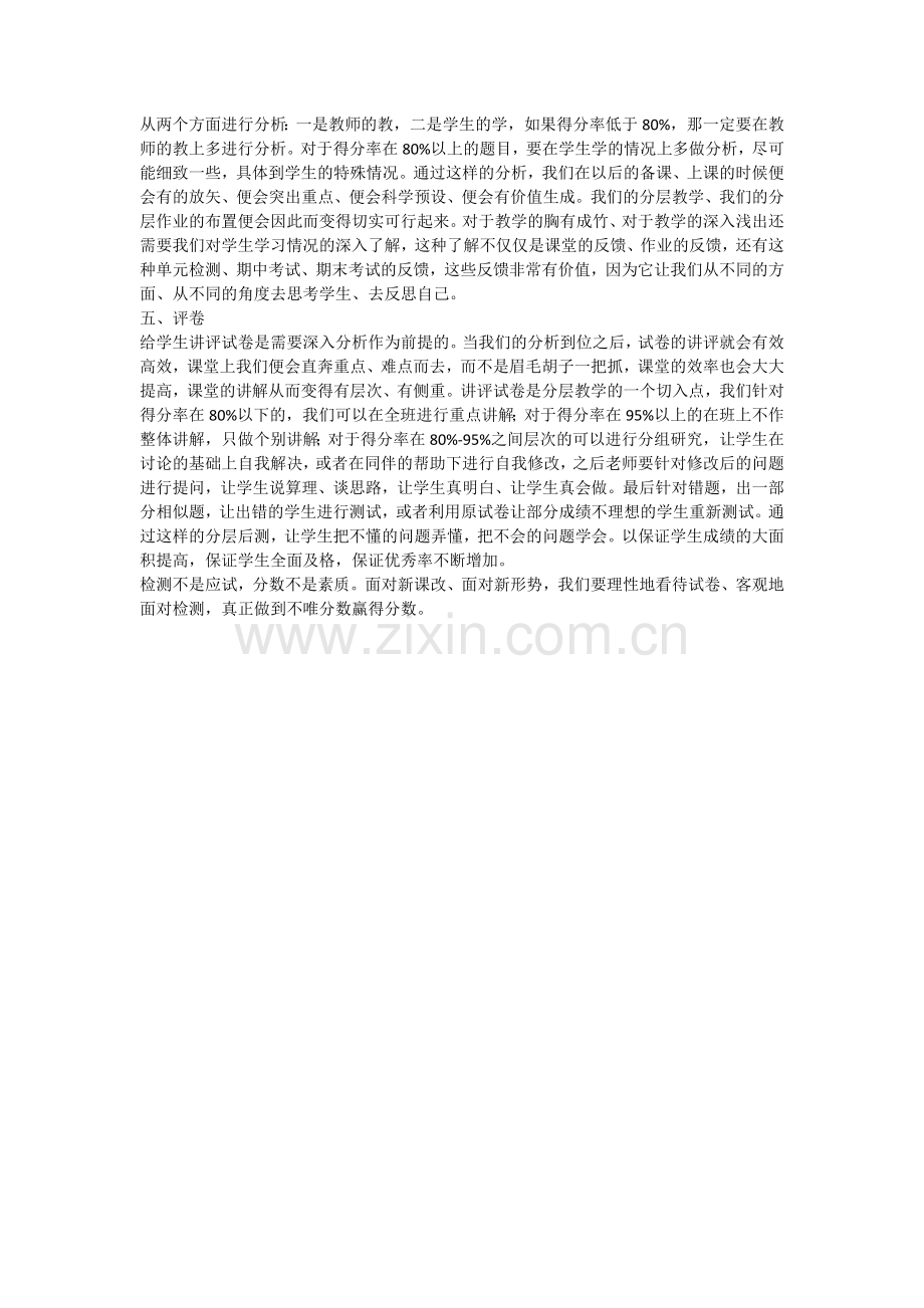 教师该怎样出卷、审卷、阅卷、分析卷和评卷.doc_第2页
