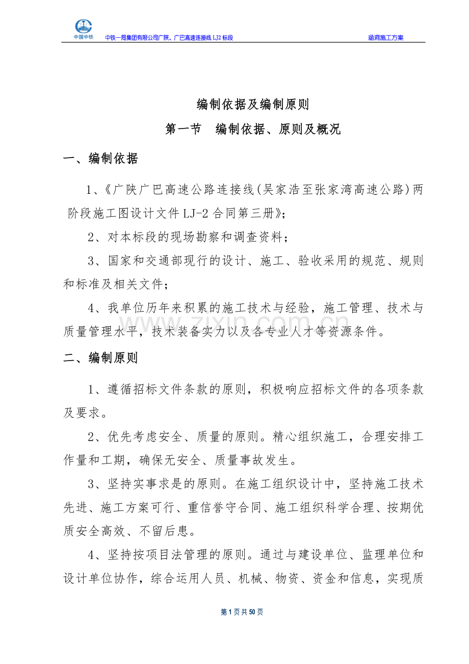 人行涵洞施工方案.doc_第1页