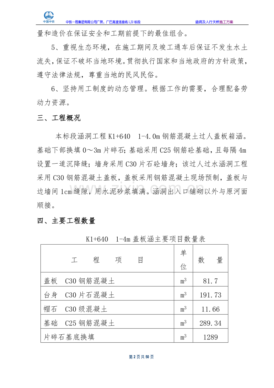 人行涵洞施工方案.doc_第2页