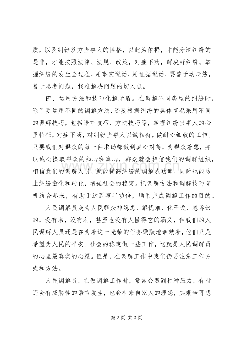 人民调解员工作心得.docx_第2页