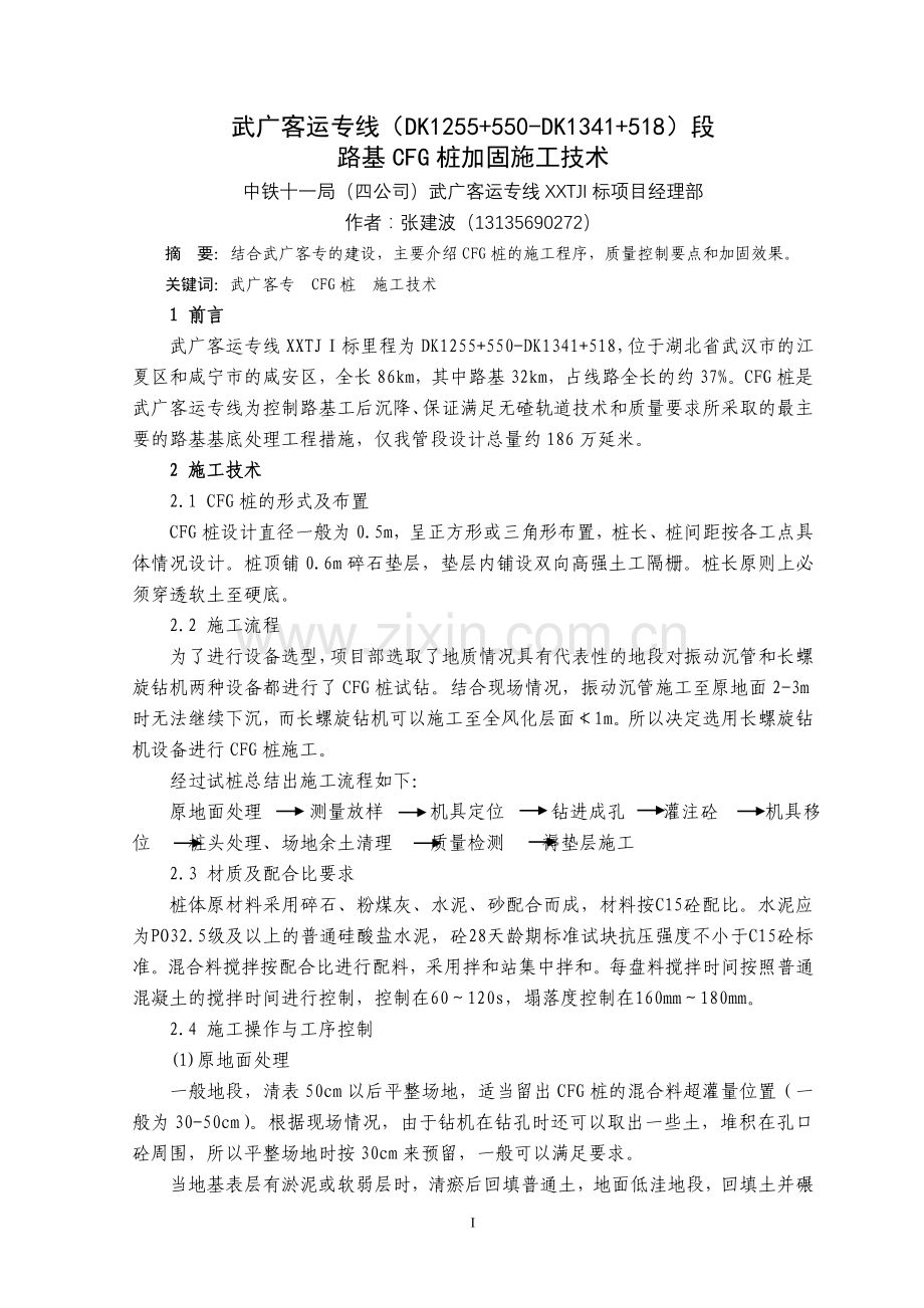 武广客运专线(DK1255 550-DK1341 518)段.doc_第1页