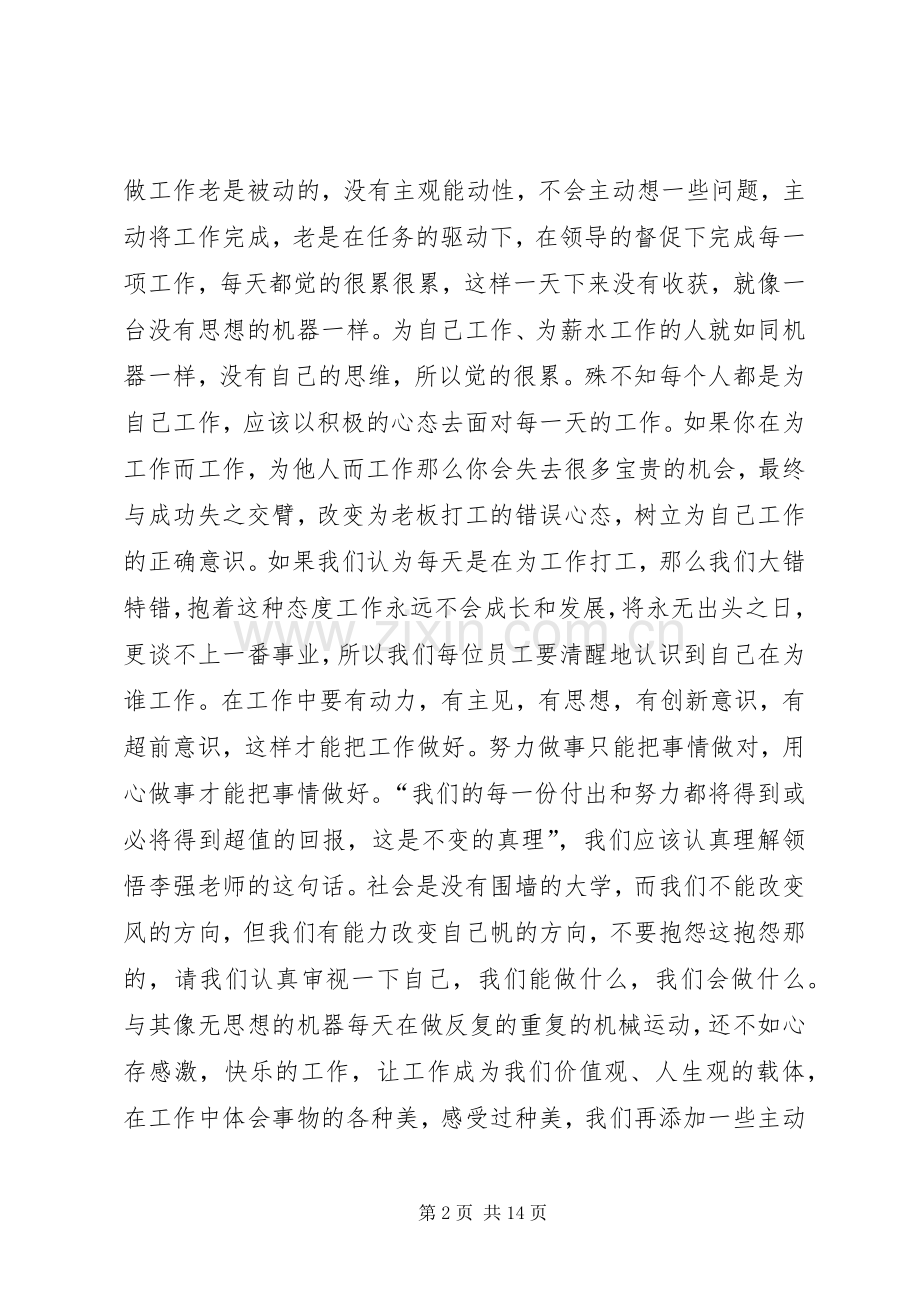 为自己工作学习体会3篇.docx_第2页