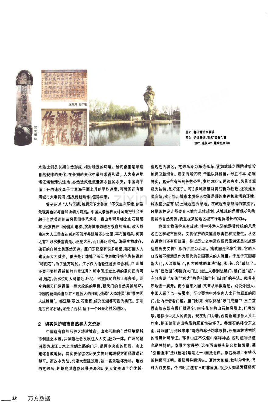 中国风景园林师的天职——继往开来与时俱进.pdf_第2页