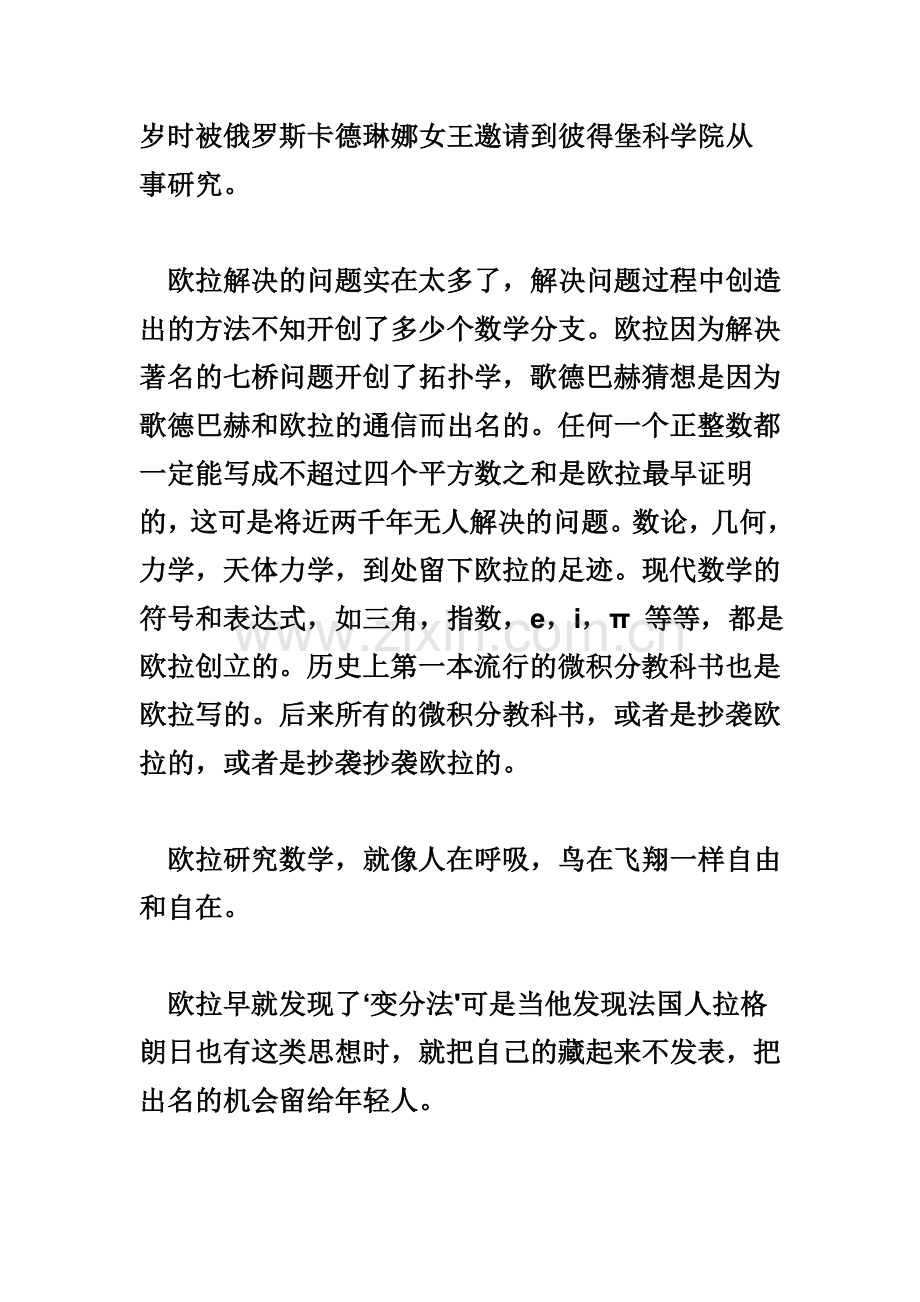数学英雄欧拉.doc_第2页