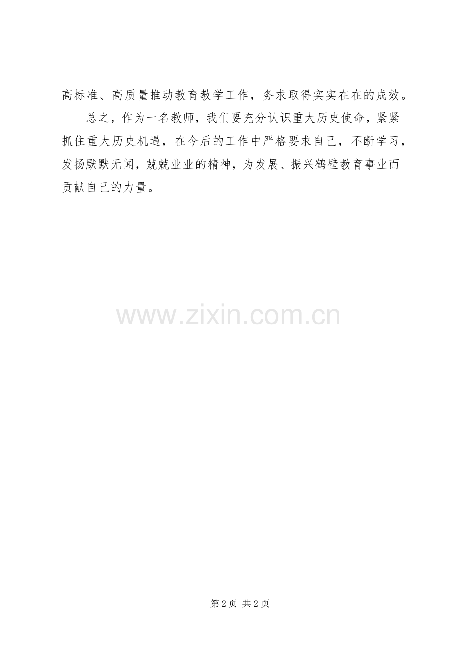 XX市第十二次党代会精神学习体会心得.docx_第2页