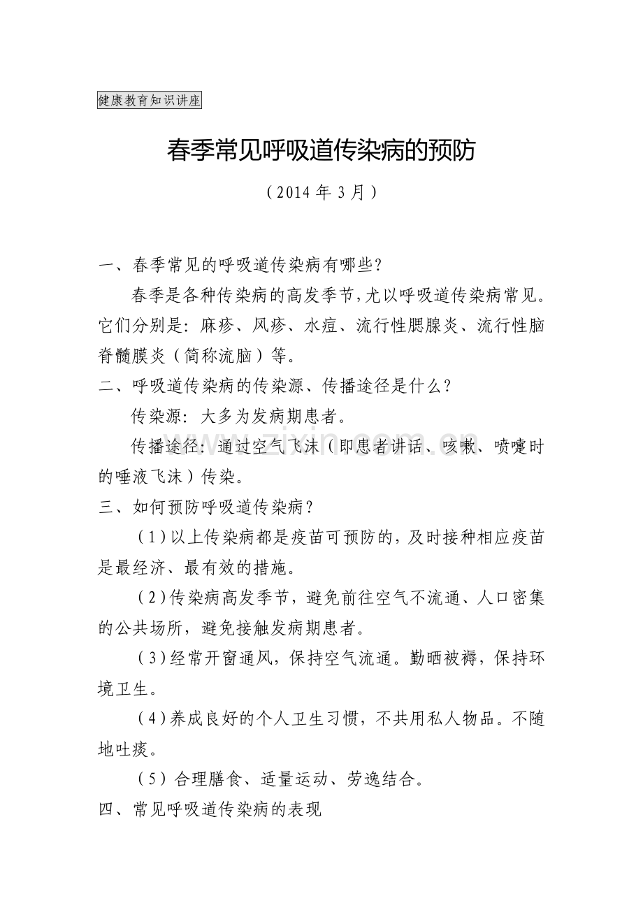 健康知识讲座急性肠炎.doc_第1页