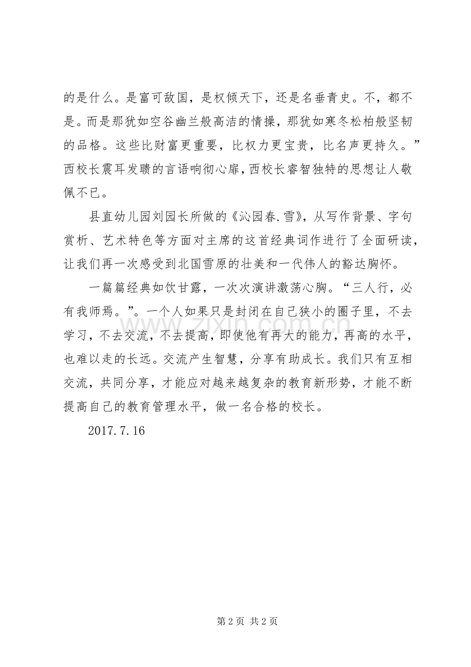 马列经典研读体会心得.docx_第2页