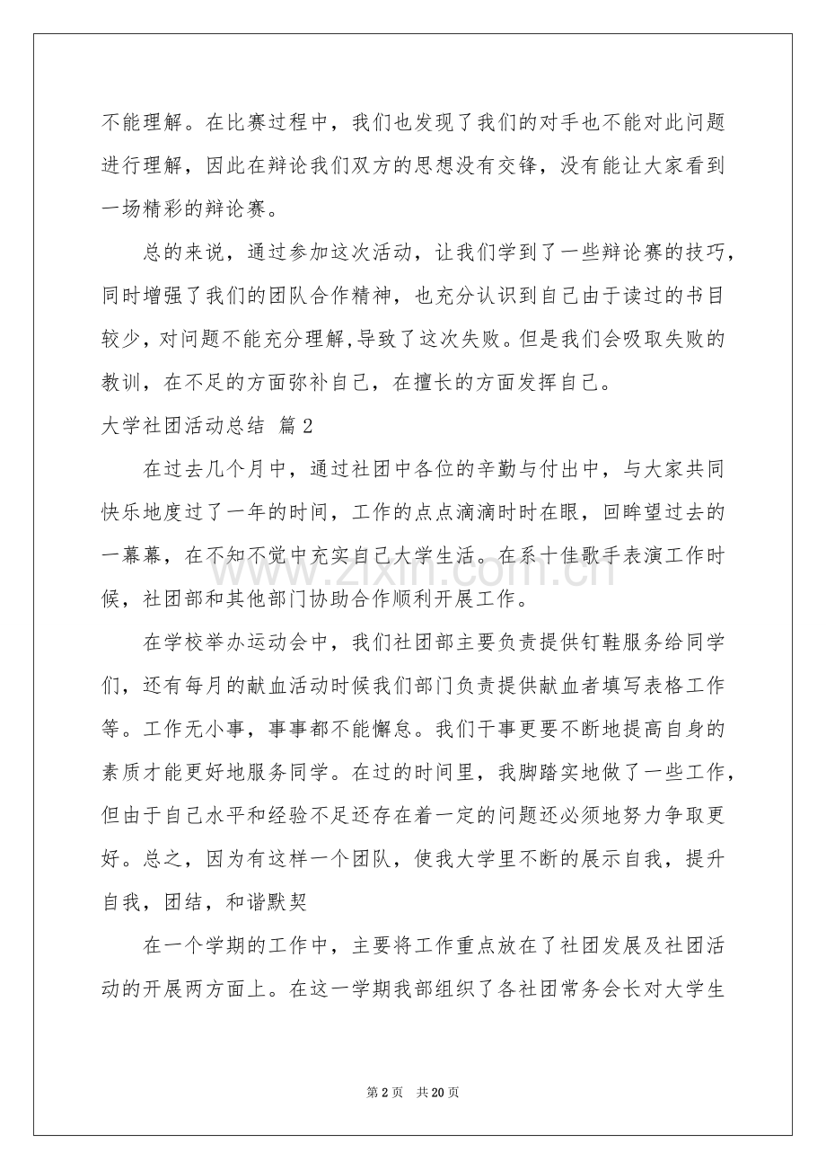 大学社团活动参考总结模板八篇.docx_第2页