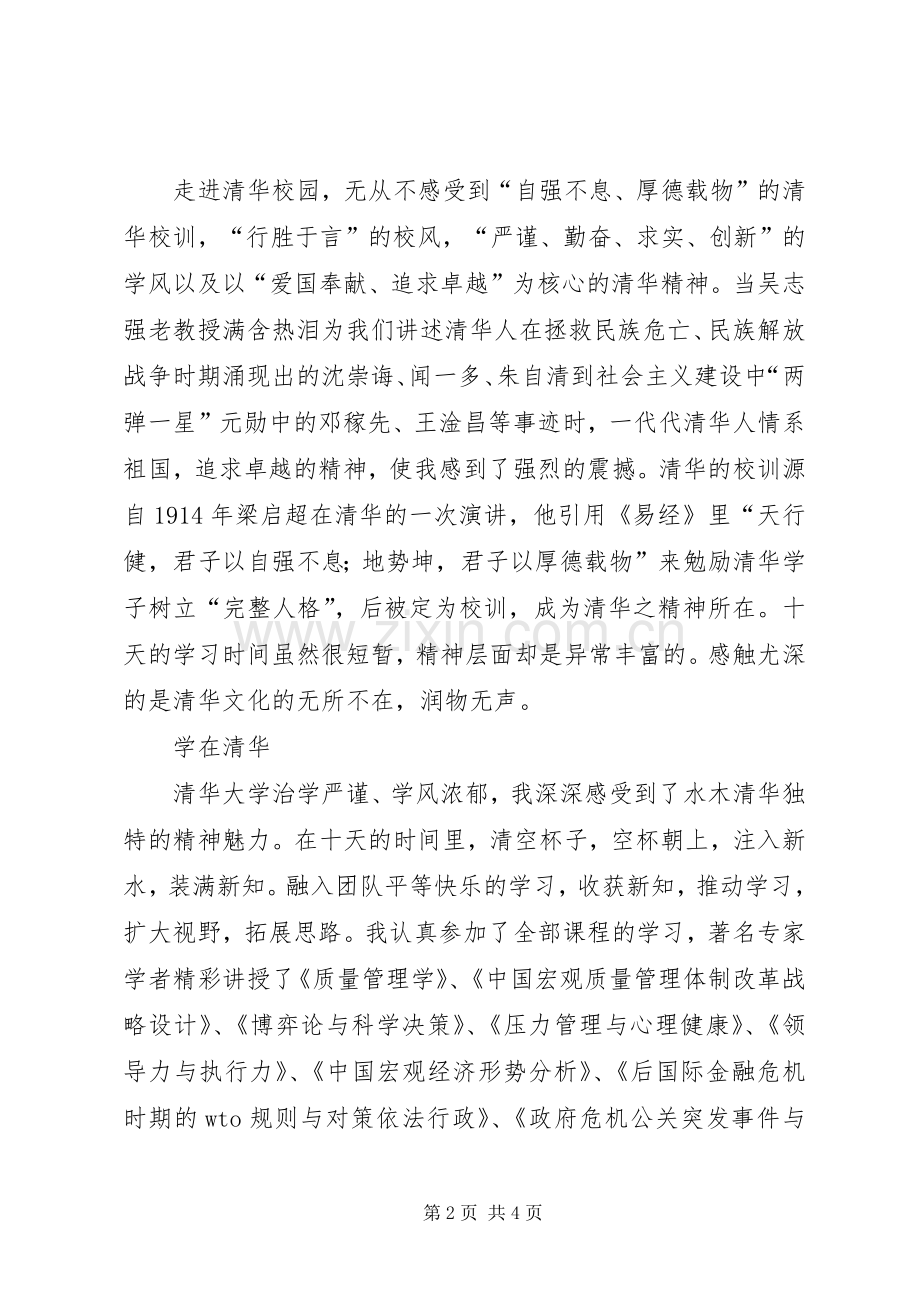 领导力提升培训体会心得3.docx_第2页
