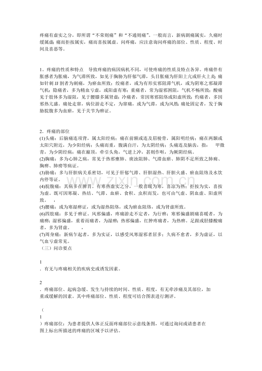 疼痛问诊.doc_第1页