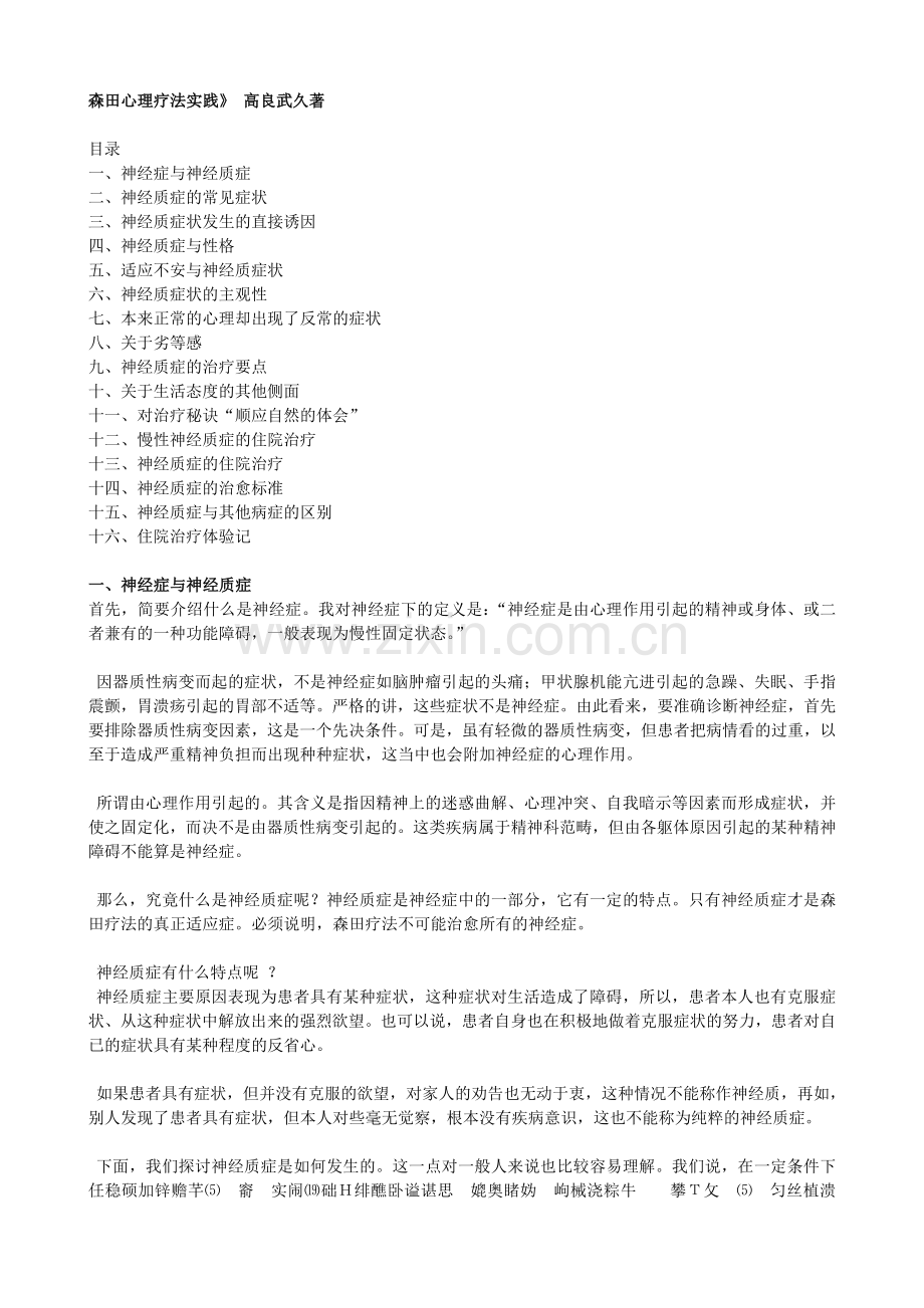 森田心理疗法实践.doc_第1页
