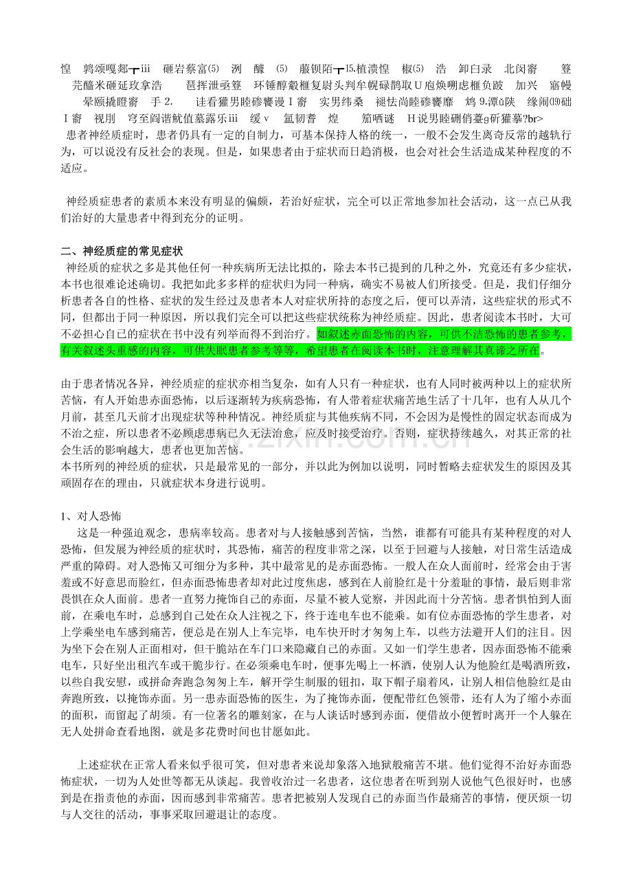 森田心理疗法实践.doc_第2页