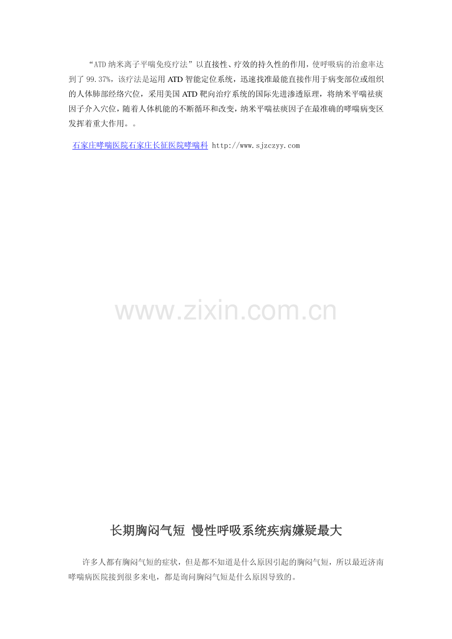 哮喘——胸闷气短.pdf_第2页
