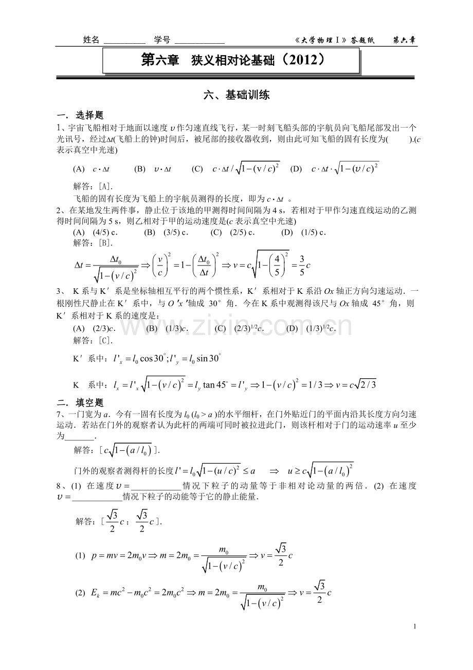 大学物理同步辅导与复习自测答案六.doc_第1页