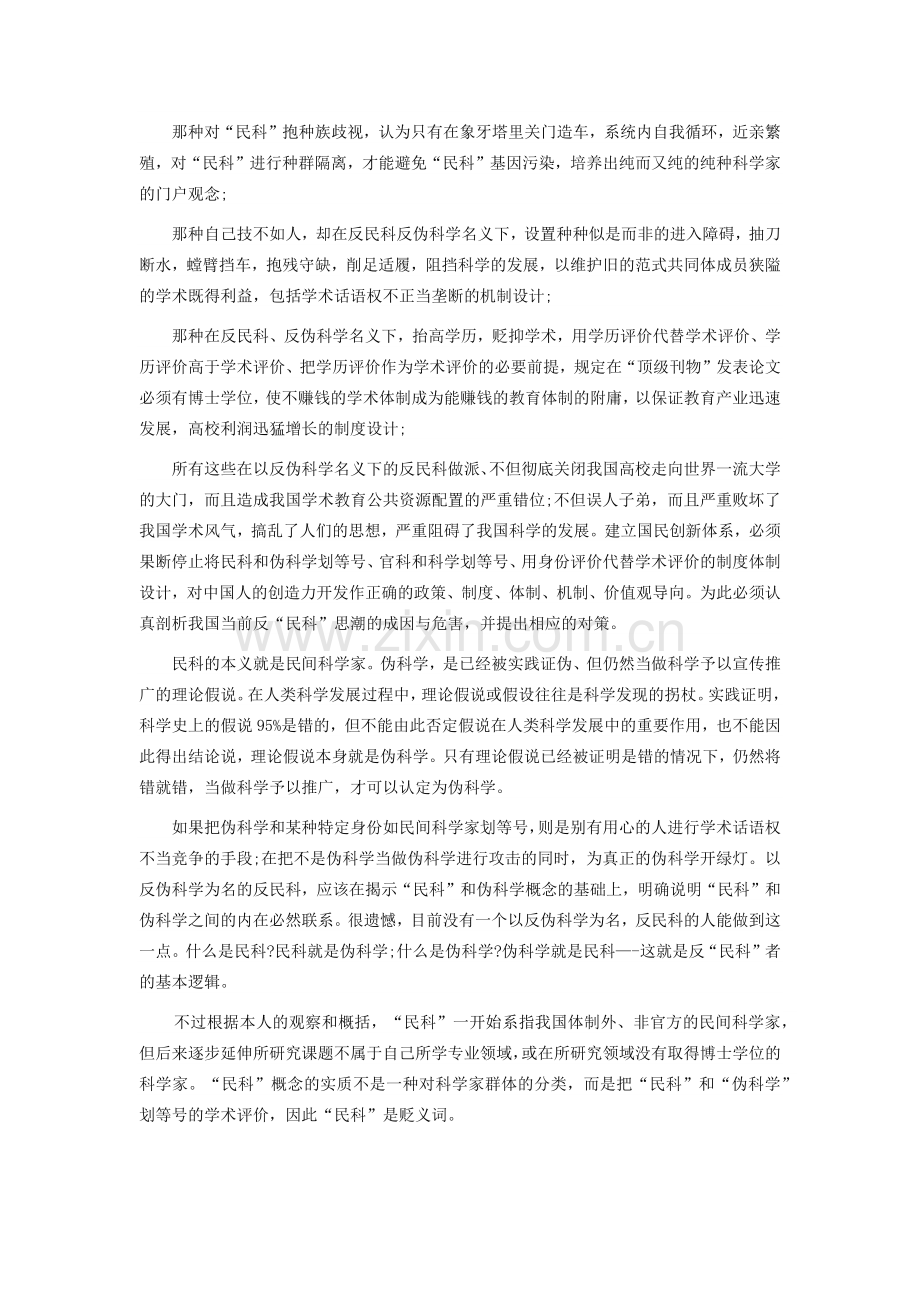反民科的本质.docx_第2页