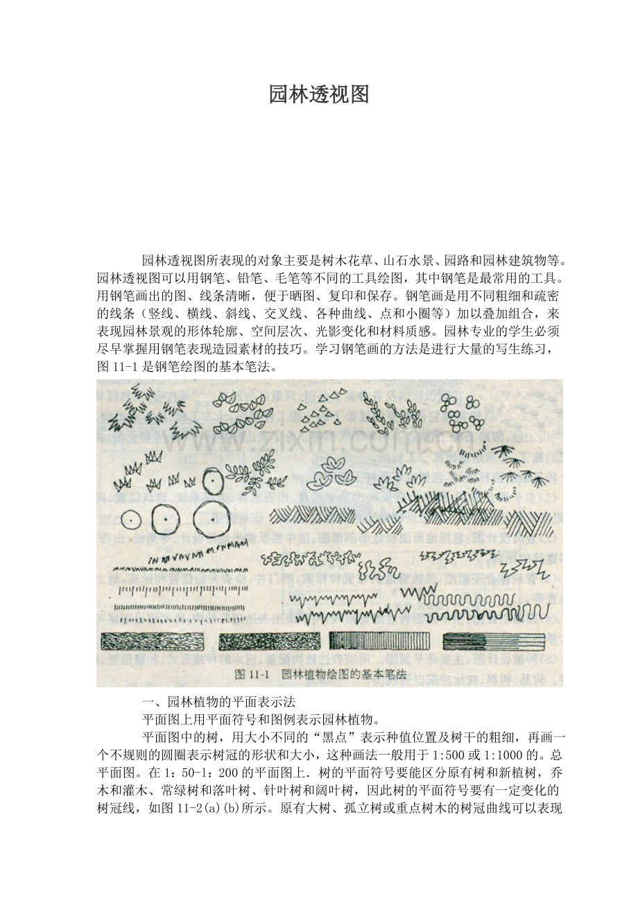 园林透视图.doc_第1页