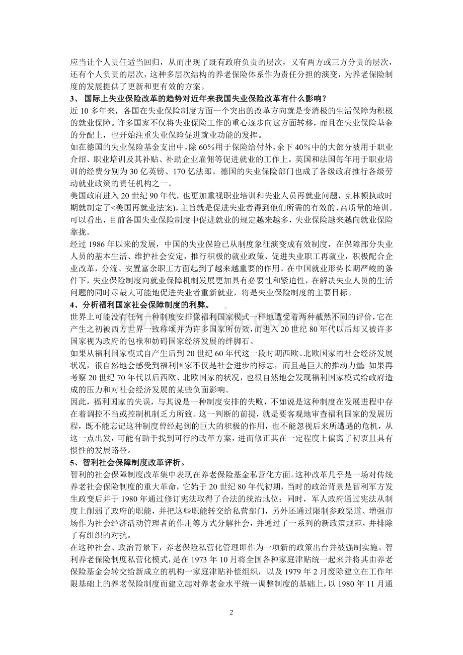 社会保障学复习题.doc_第2页