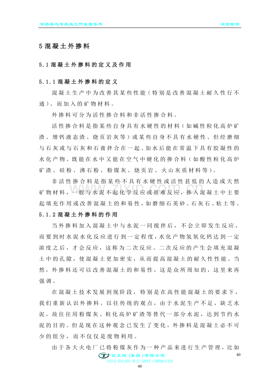 混凝土外掺料.doc_第1页