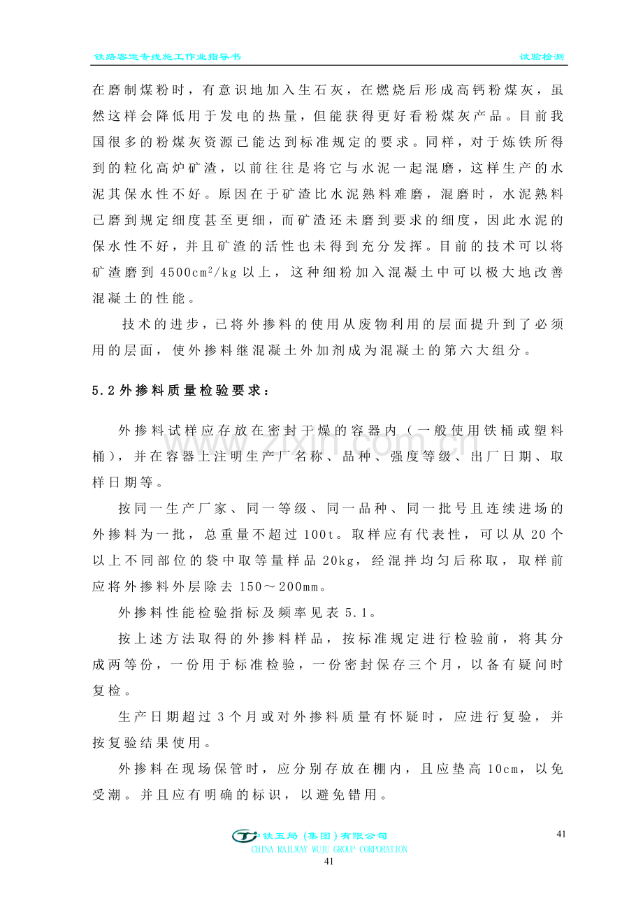 混凝土外掺料.doc_第2页