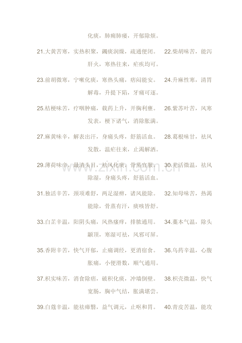 中药药性口诀大全.doc_第2页