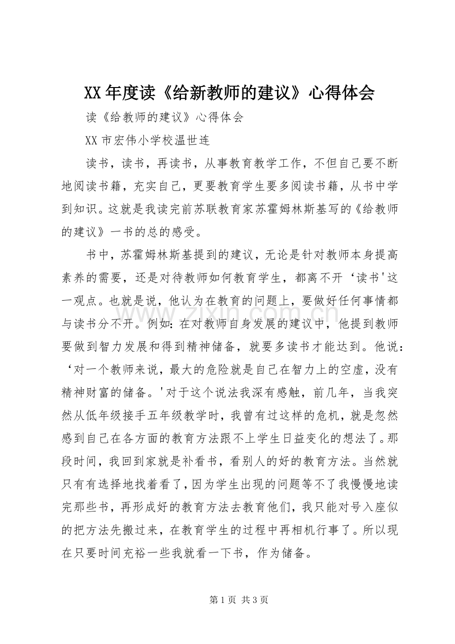 XX年度读《给新教师的建议》体会心得.docx_第1页