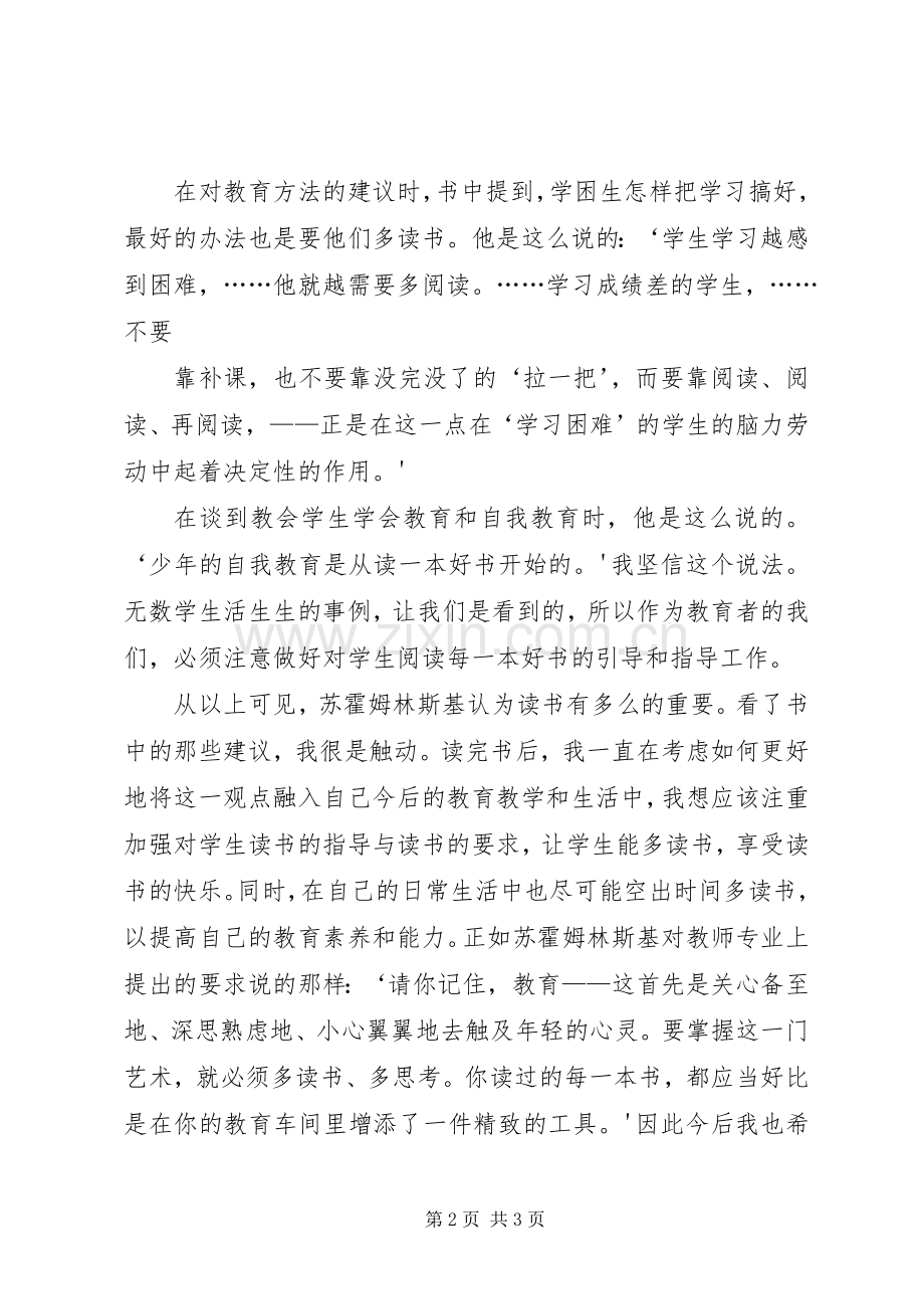 XX年度读《给新教师的建议》体会心得.docx_第2页