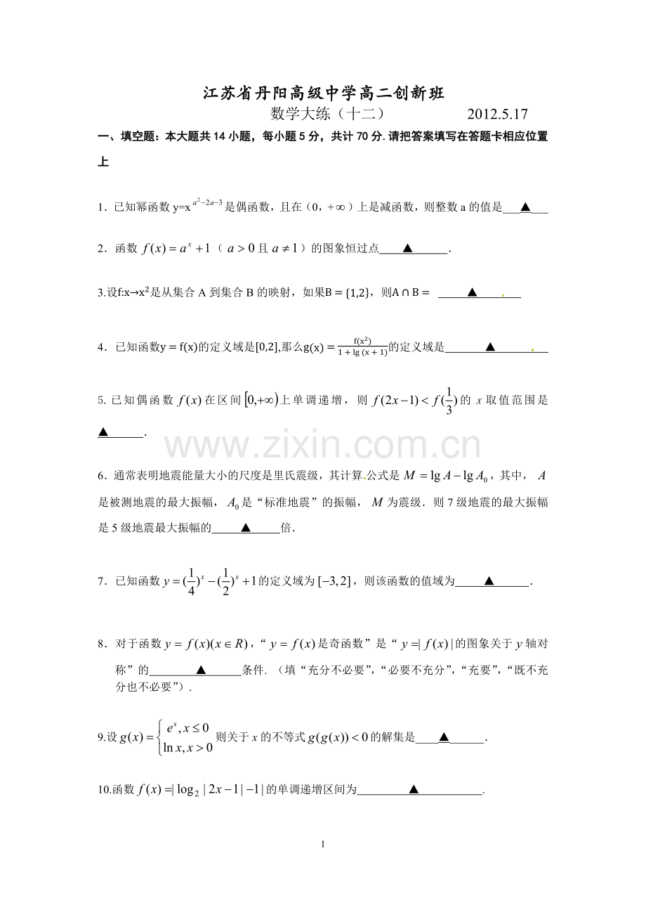 大练十二学生.docx_第1页