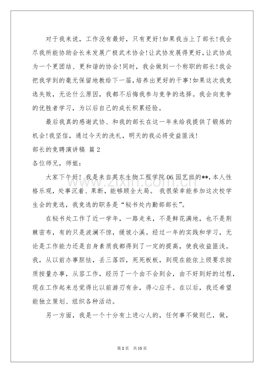 部长的竞聘演讲稿锦集8篇.docx_第2页