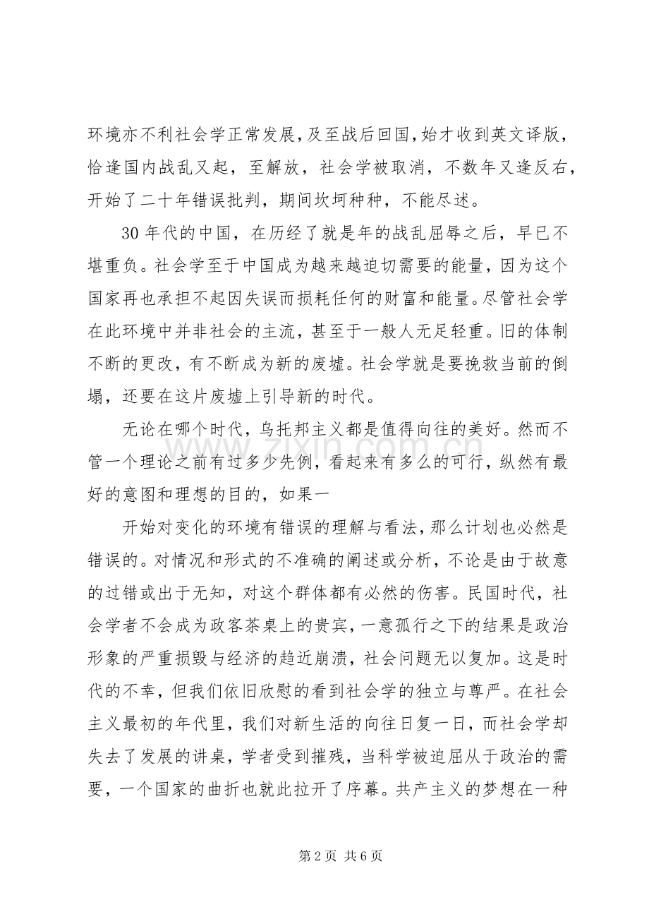 读《体验经济》有感.docx_第2页
