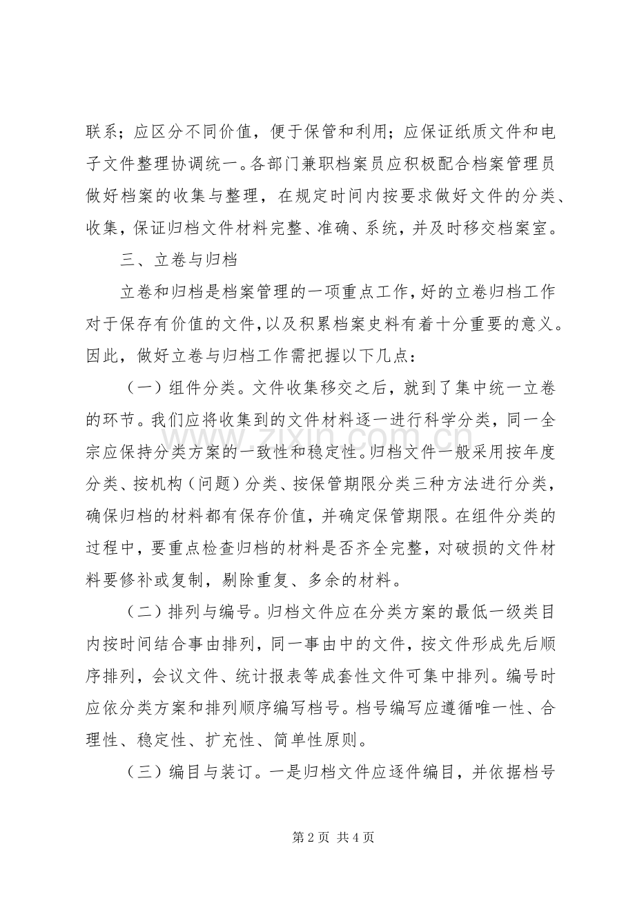 档案管理工作心得.docx_第2页