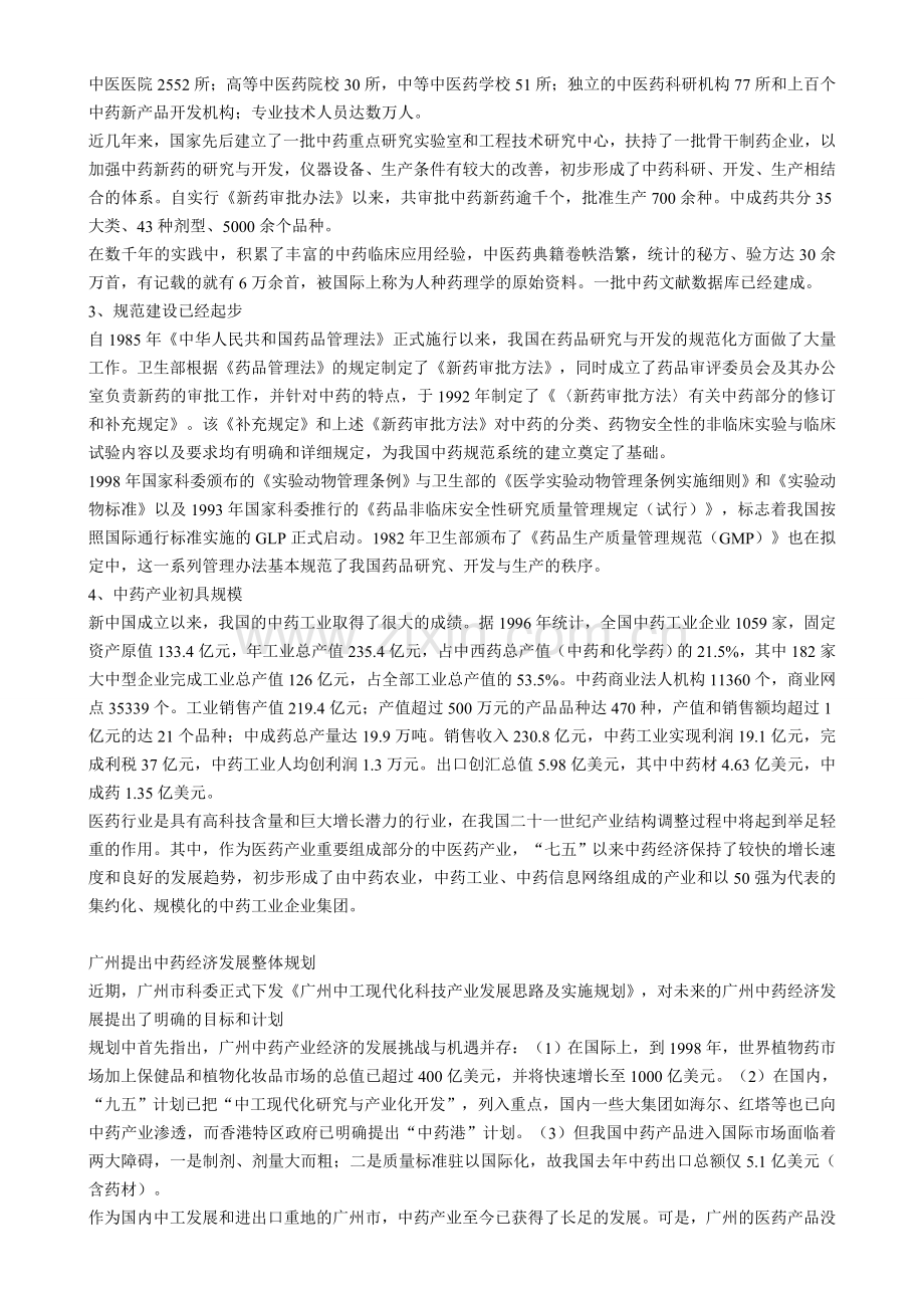 中药经济.doc_第2页