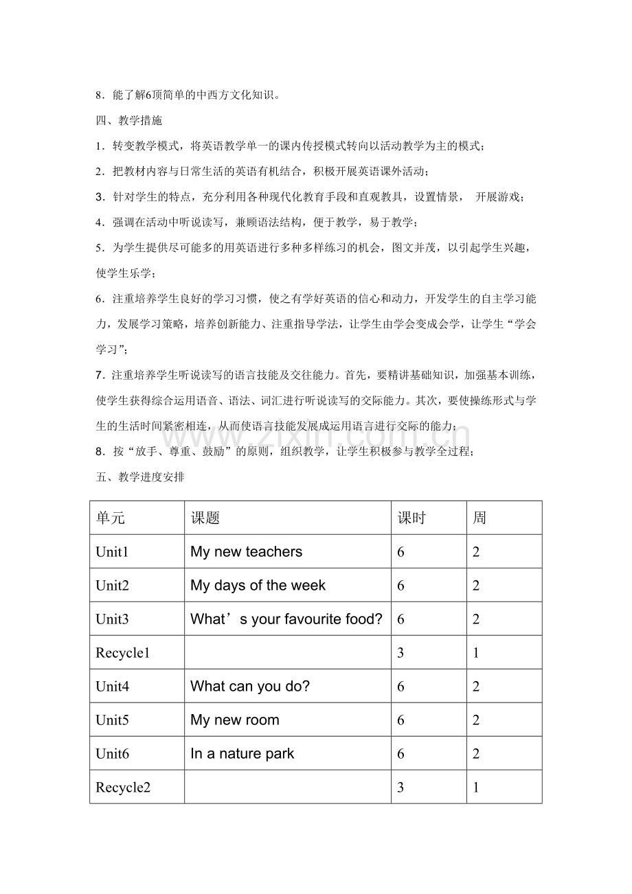人教版小学英语五年级上册教学计划.doc_第2页
