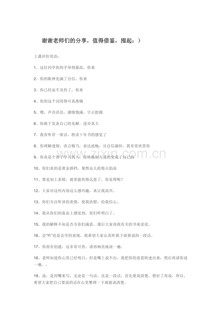 谢谢老师们的分享.doc_第1页