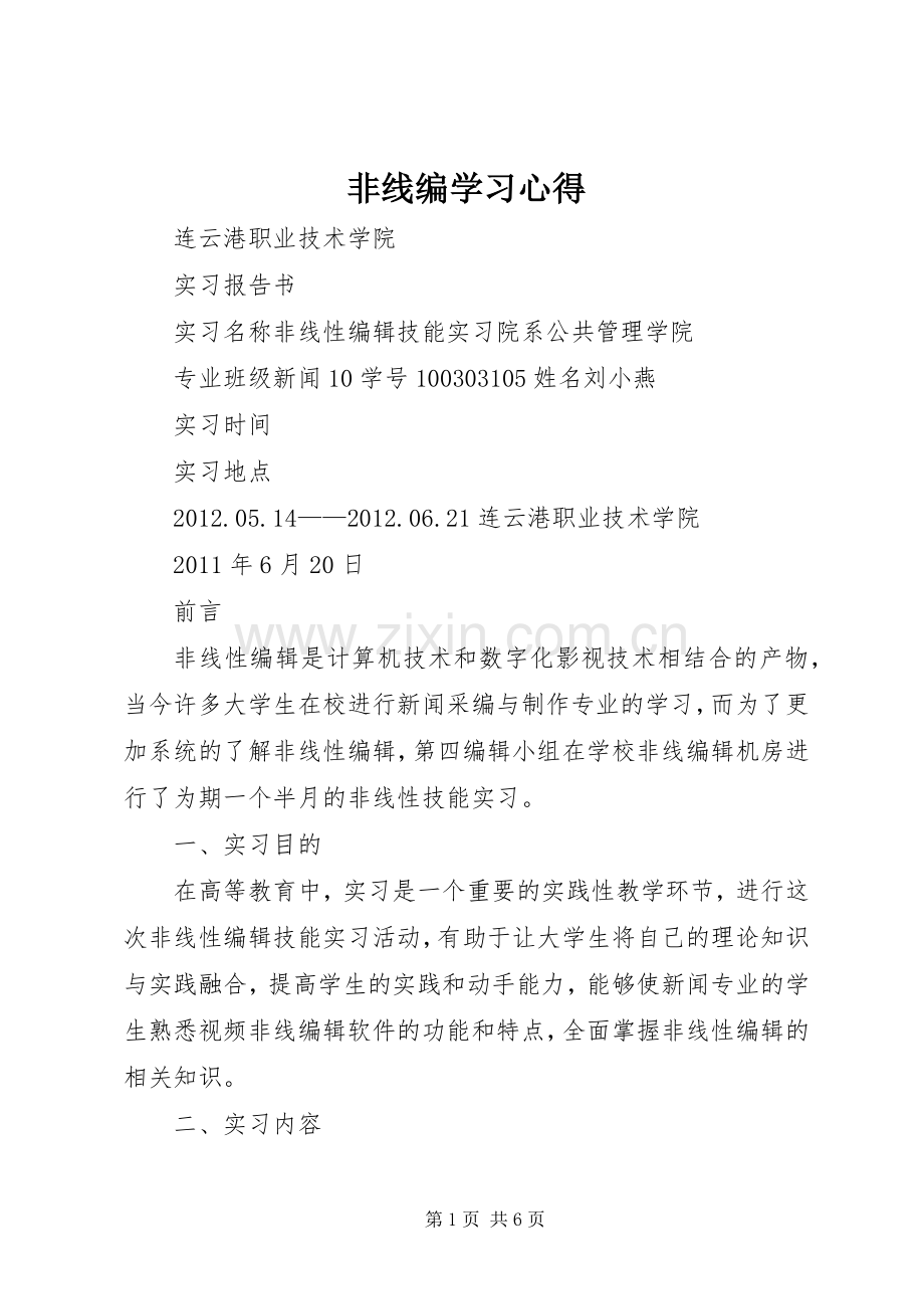 非线编学习体会.docx_第1页