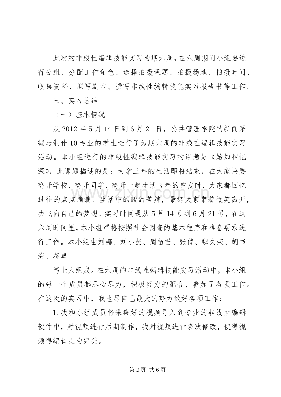 非线编学习体会.docx_第2页