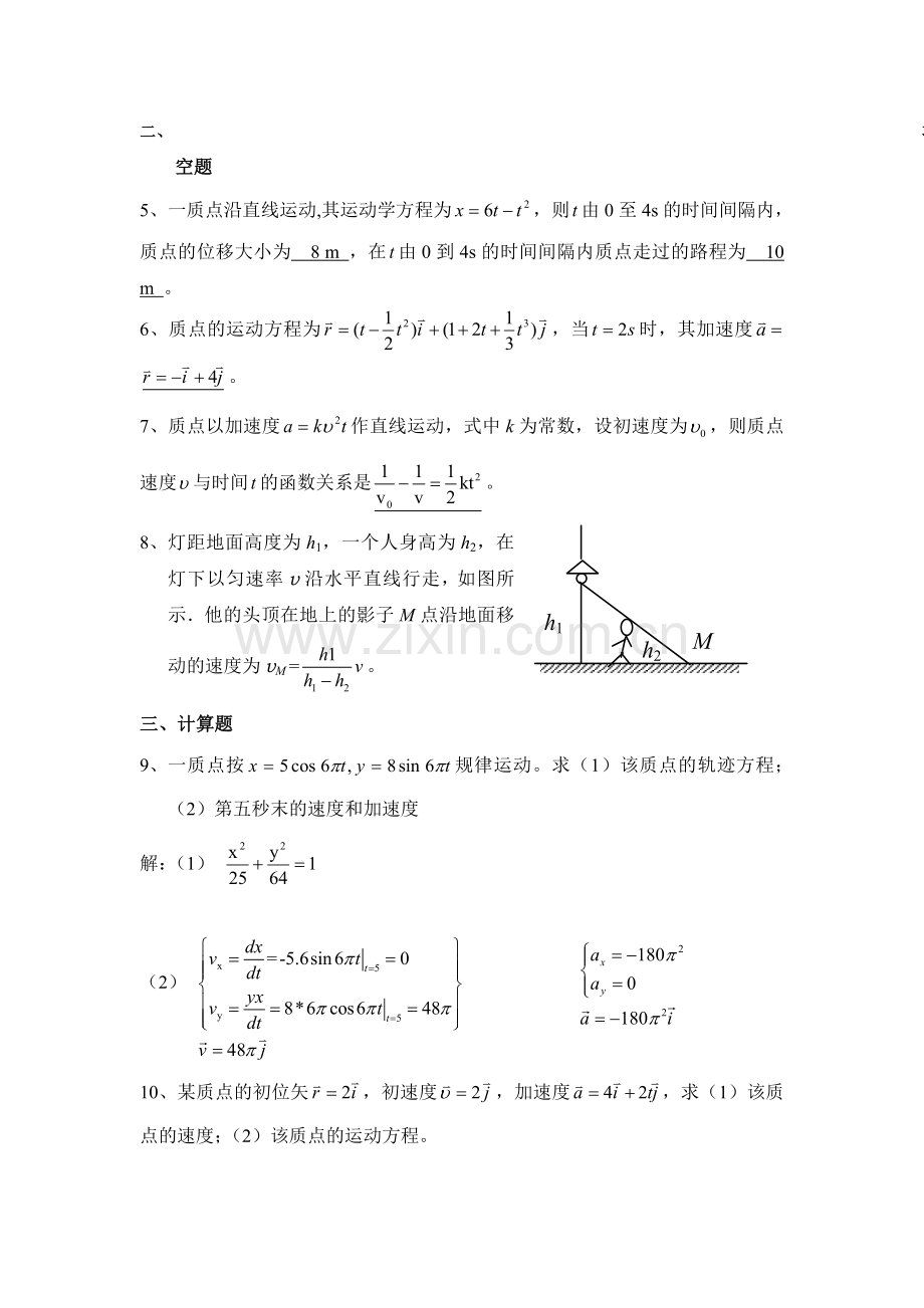 质点运动学答案.doc_第2页
