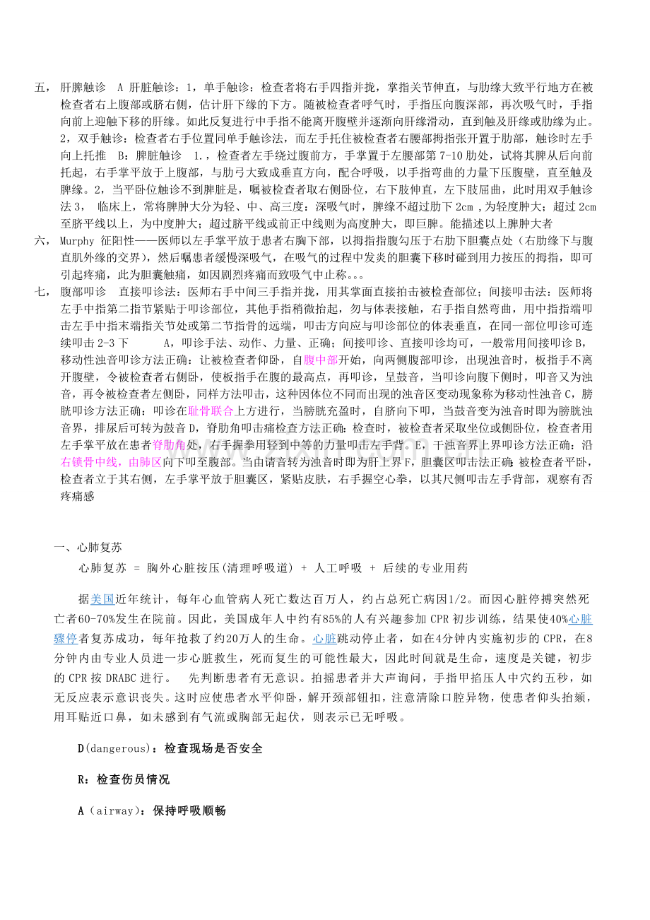 执医操作考试.doc_第2页